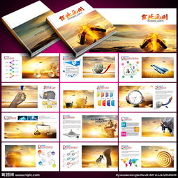 公司畫冊(cè)圖片廣告設(shè)計(jì) 視覺營(yíng)銷的藝術(shù)與策略